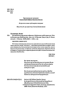 Kujundlikud ja hirmuäratavad metsamütid. Alates föniksist kuni Yggdrasili